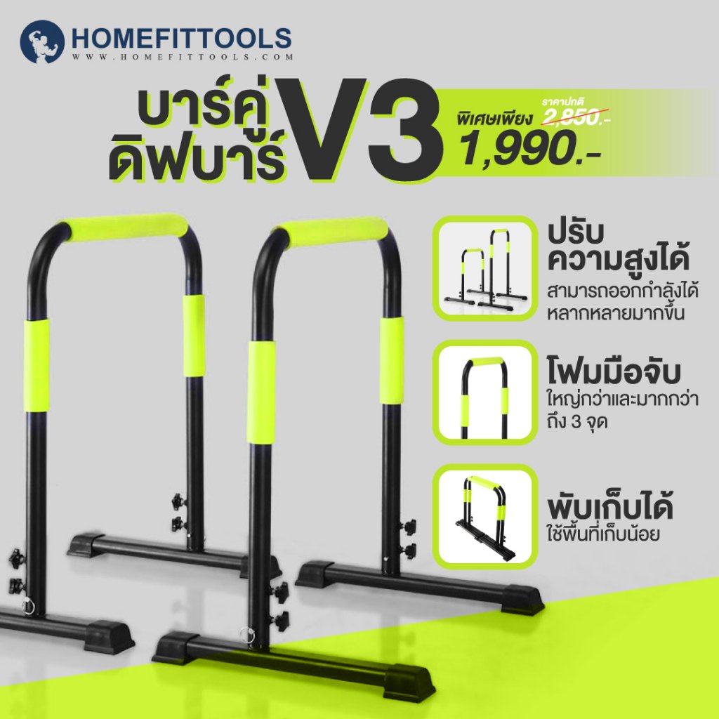 บาร์คู่พกพา ดิฟบาร์ Homefittools Dip Bar รุ่น V3_1